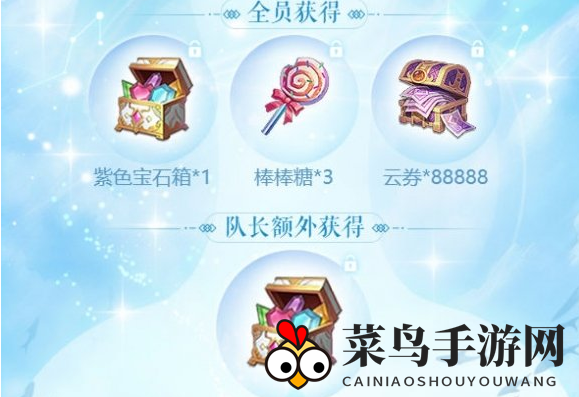 《天谕手游》组队赢好礼活动一览