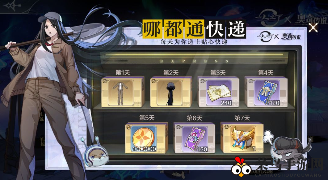 《奥奇传说手游》一人之下联动活动内容一览