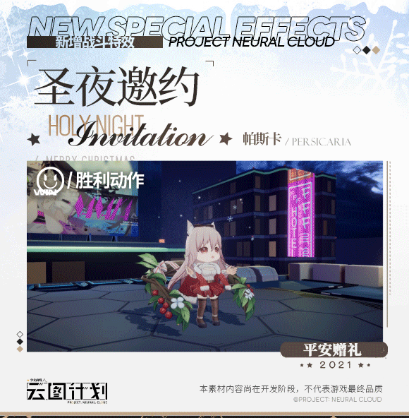 《少前：云图计划》帕斯卡圣夜邀约详览