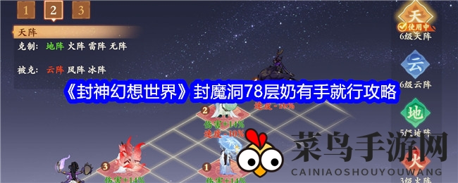 《封神幻想世界》奶妈领衔，轻松征服封魔洞78层挑战