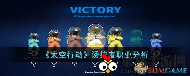 《太空行动》诱捕者角色揭秘：潜行高手引领星际对决