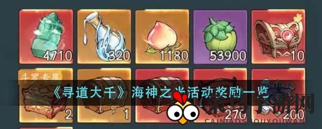 《寻道大千》海神盛典：挑战巅峰，宝藏等你解锁