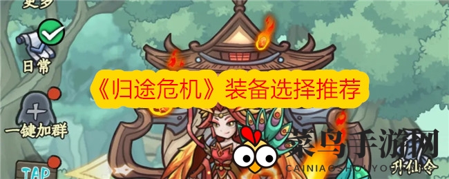 《归途危机》装备奥秘解密：五行秘术助力，锻造巅峰战力