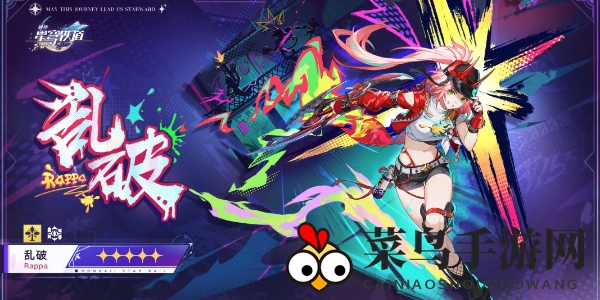 《崩坏：星穹铁道》新角色乱破星级揭秘