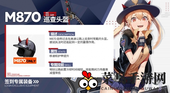 《少女前线》M870专属装备巡查头盔装备属性一览