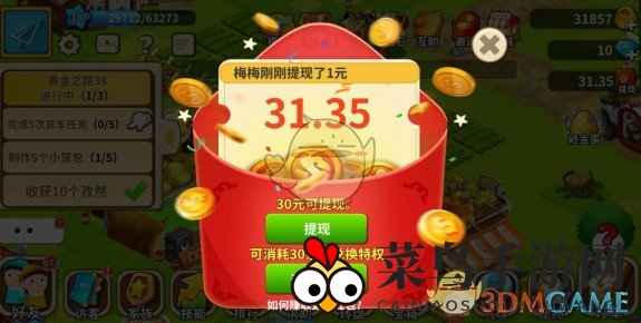 《富豪庄园》30元提现挑战说明