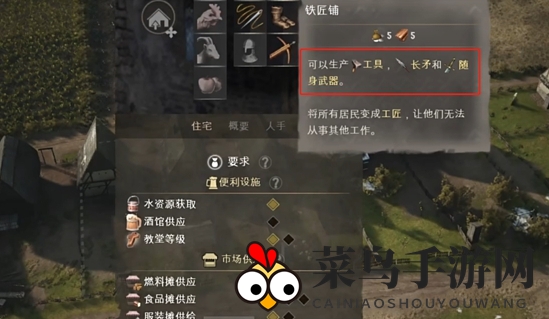 《庄园领主》盔甲长矛打造揭秘