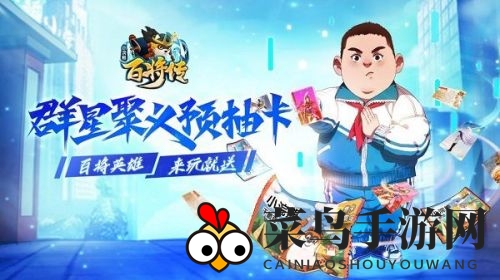 《小浣熊百将传》王老师误会任务完成攻略