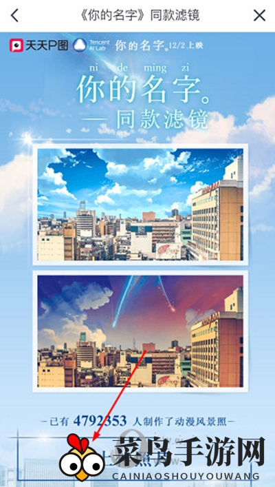 《天天P图》你的名字滤镜操作指南