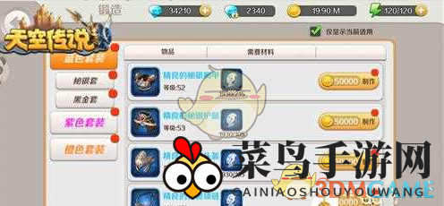 《天空传说》神装速成攻略