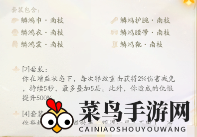 《射雕》南枝套属性一览