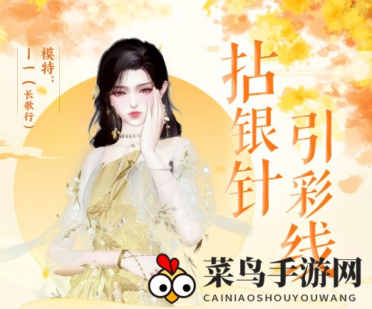 《天谕手游》时装月华秋桂风采展示