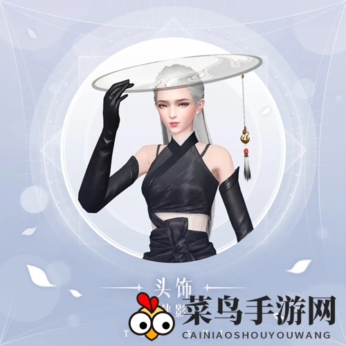 《天谕手游》头饰侠影攻略
