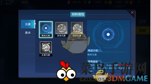 《奥拉星》元素获取指南