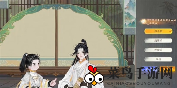 《射雕》赵王府金人饮食答题答案展示