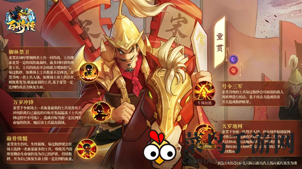 《小浣熊百将传》童贯技能详解