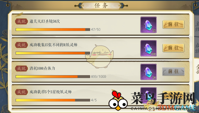 《妖神记》任务成就得妖晶