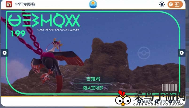 《宝可梦：朱紫》吉雉鸡配招玩法解析