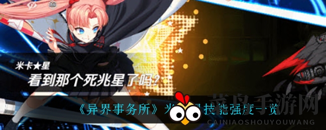 《异界事务所》新晋英雄米卡星技能全解析，揭秘制裁者魅力与战术价值