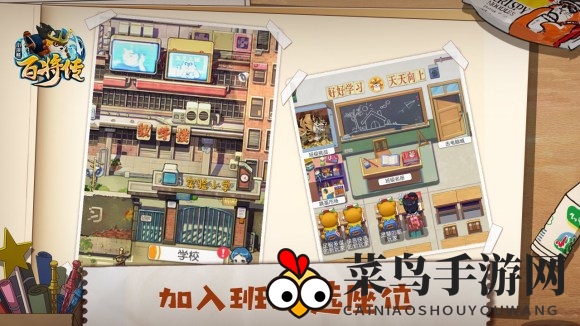 《小浣熊百将传》加入班级方法介绍