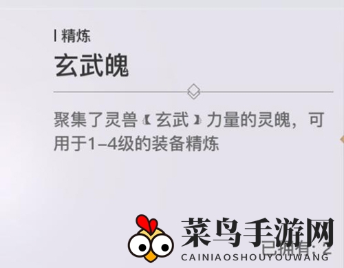 《天谕手游》玄武魄获得方法