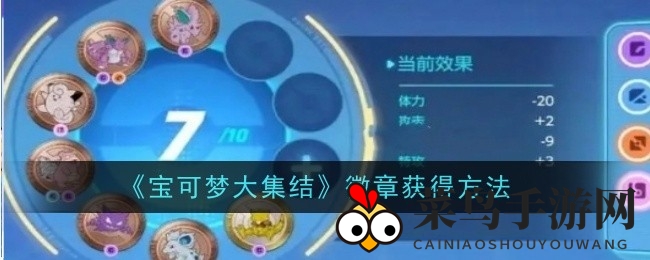 《宝可梦集结》徽章秘籍：抽奖、活动、成就，轻松赢取无价珍宝