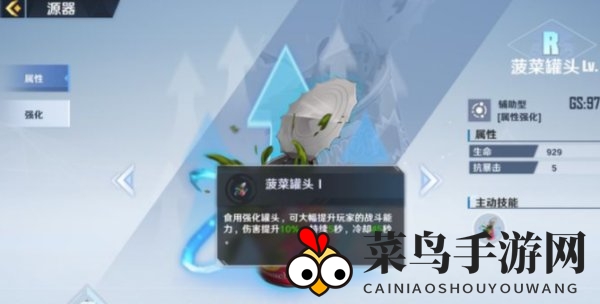 《幻塔》菠菜罐头源器获取方法