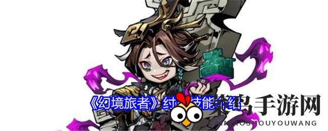 《幻境旅者》纣王攻略：黑暗法师群体控制技巧大揭秘