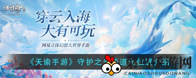 《天谕手游》寻光秘境：揭秘两道光神秘位置攻略