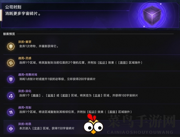 《崩坏：星穹铁道》黄金与机械公司时刻玩法攻略