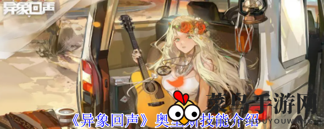 《异象回声》揭秘：人形机器人奥里斯远程打击技能解析，探索神秘能力与未知秘密