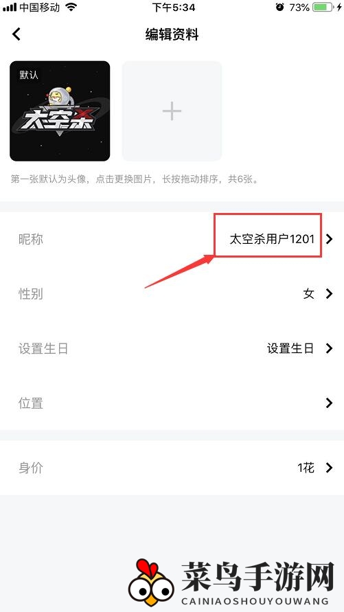 《太空杀手游》更名流程速览
