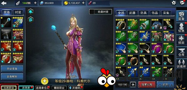 《天空城：浩劫》出战职业设置流程