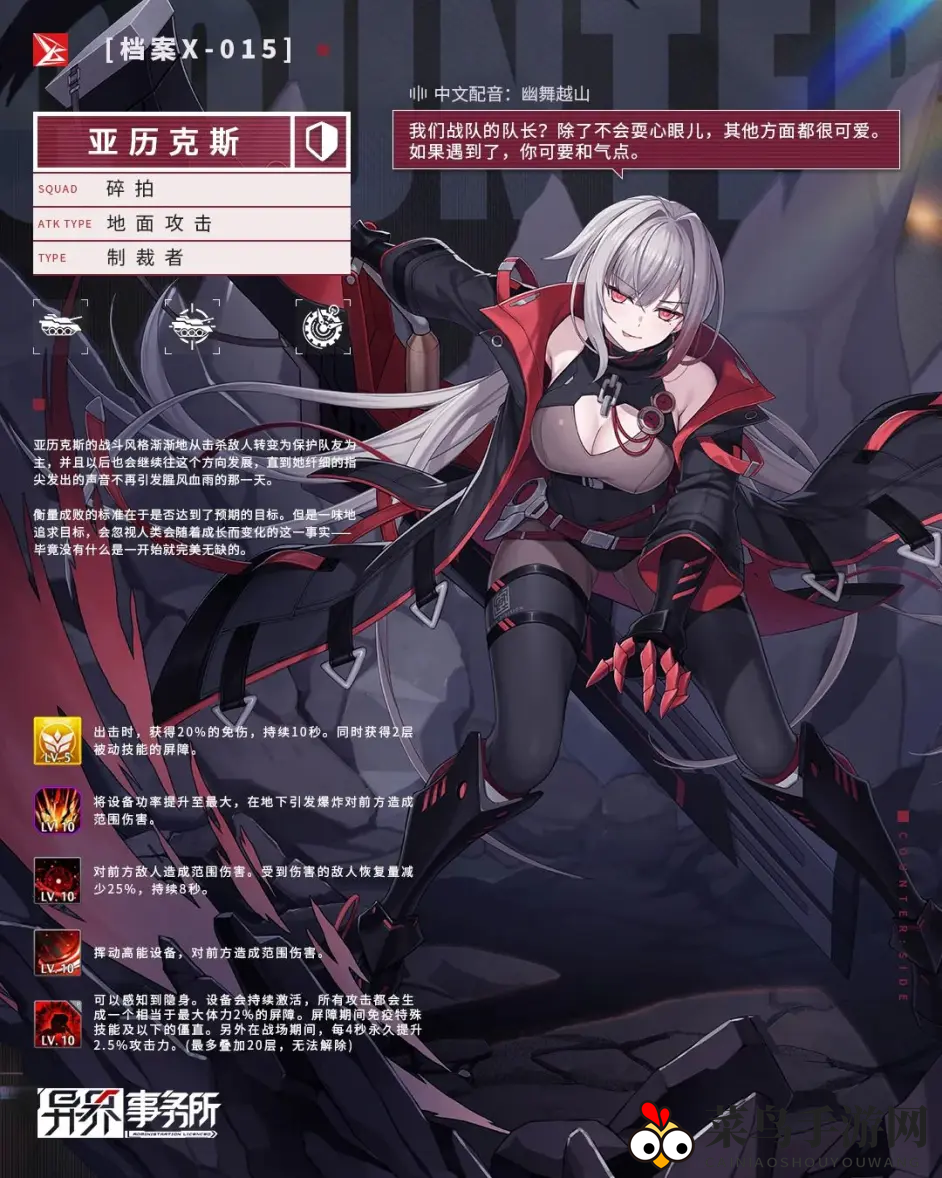 《异界事务所》再武装亚历克斯技能介绍