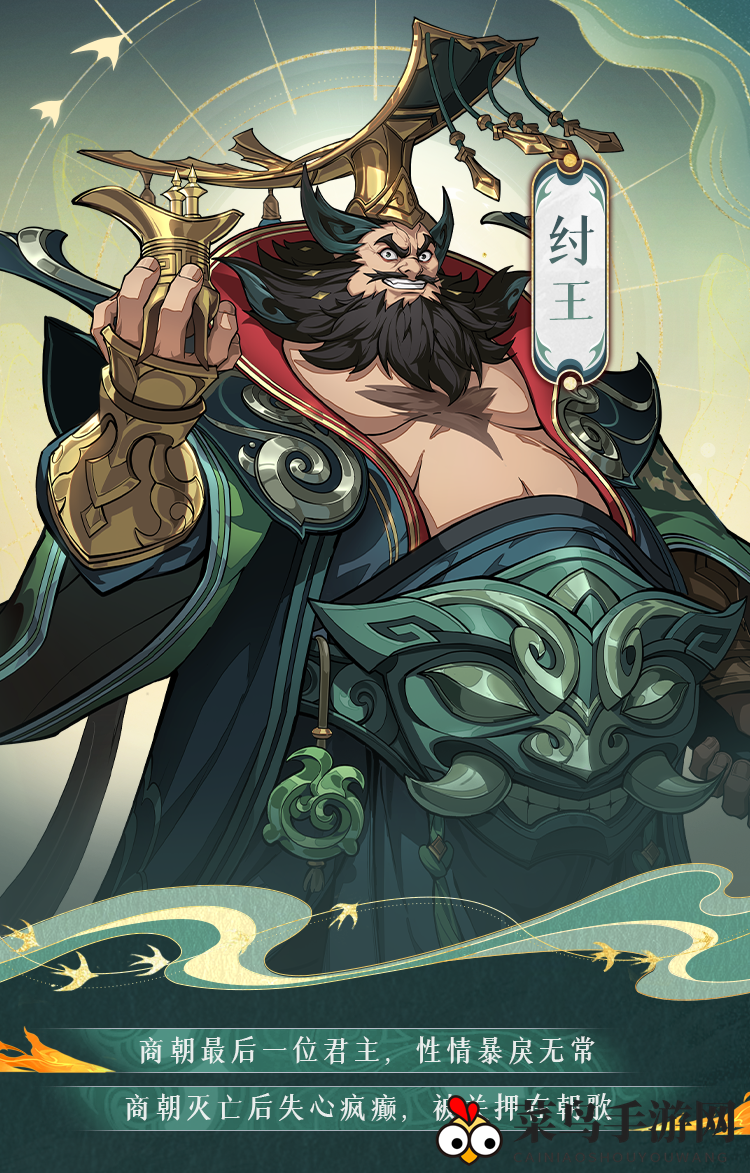 《封神幻想世界》纣王技能图鉴