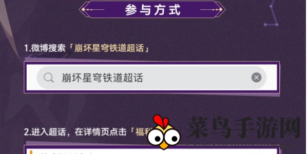 《崩坏：星穹铁道》1.3版本第二期超话签到活动