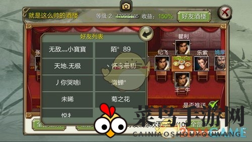 《天龙3D》酒楼介绍