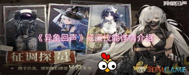 《异象回声》英雄攻略：潜行大师威廉技能深度解析，战力提升指南