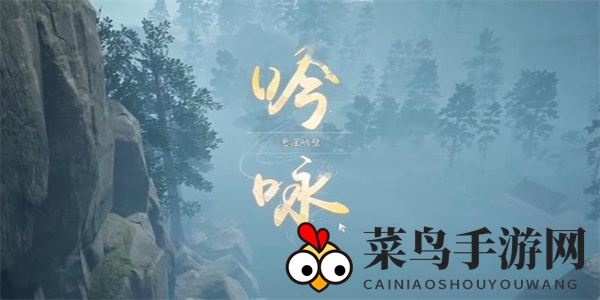 《射雕》诗情画意之悬崖峭壁攻略