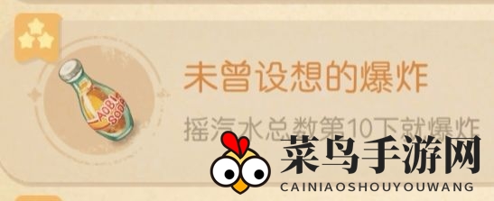 《奥比岛手游》意外爆炸成就攻略图解