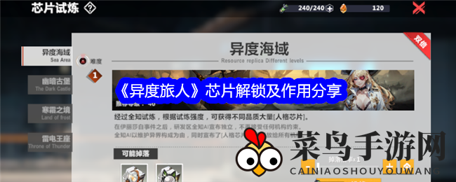 《异度旅人》芯片解锁及作用分享