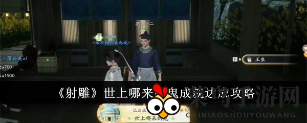 《射雕》手游新成就“神秘鬼魂”轻松解锁，奇遇之旅等你开启