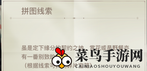 《天谕手游》定缘之地赏花野餐风情碎片宝箱位置揭秘