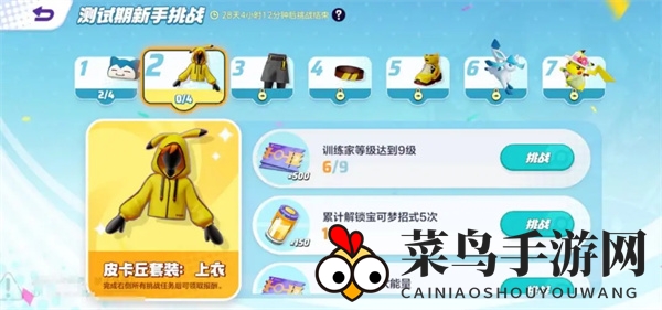 《宝可梦大集结》免费时装一览