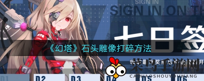 《幻塔》探险指南：解锁神秘雕像，多重飞弹开启宝藏之旅