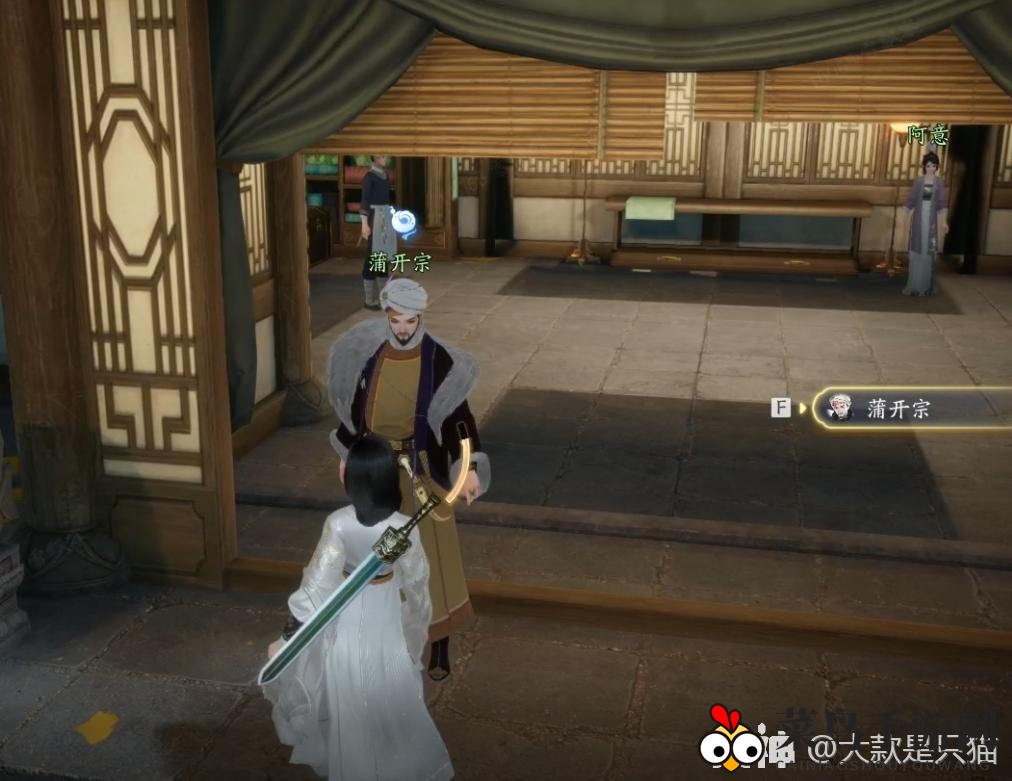 《射雕》NPC蒲开宗位置解答