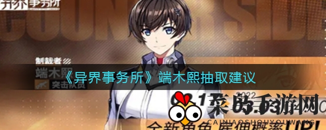 《异界事务所》新角色端木熙技能详解：辅助型英雄抽取攻略大揭秘