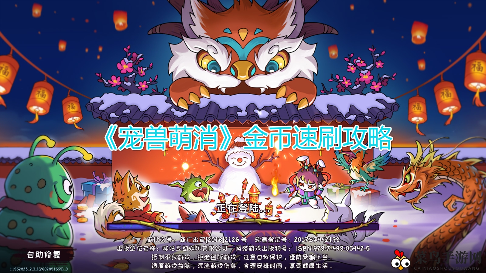 《宠兽萌消》秘籍解锁，轻松挖掘金币宝藏