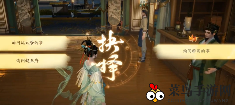 《射雕》杨康线第一章任务攻略