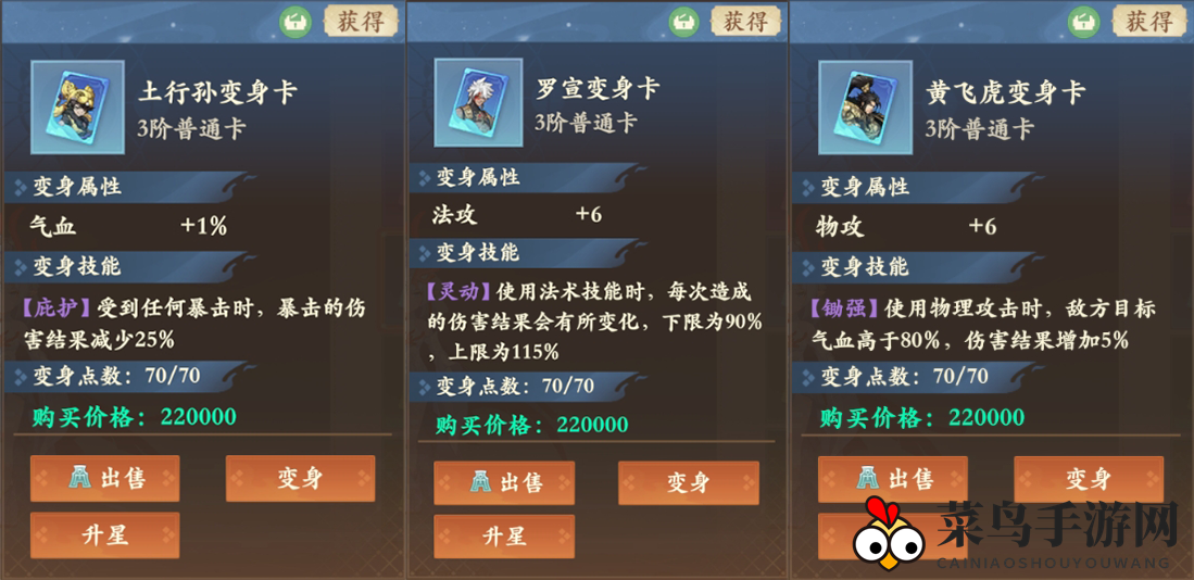 《封神幻想世界》三阶变身卡效果一览